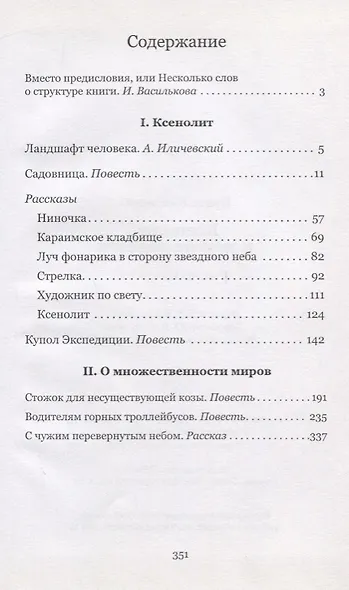 Ксенолит и другие повести - фото 2
