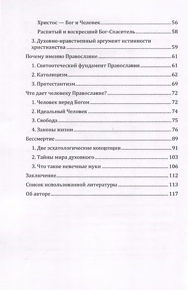 Бог - фото 3