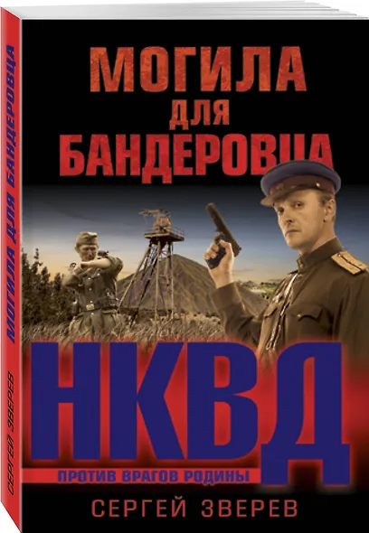 Могила для бандеровца - фото 3