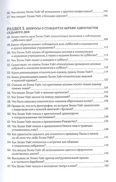 Бесценное наследие. 140 вопросов об Эллен Уайт и ее произведениях - фото 4