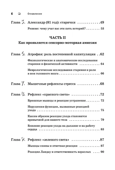 Искусство не стареть - фото 8