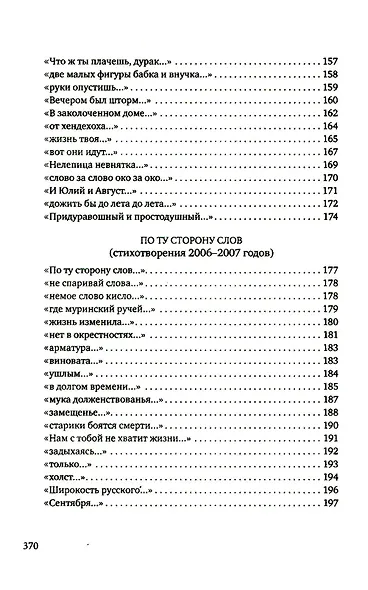 Стихосложение. Избранное: стихотворения - фото 6