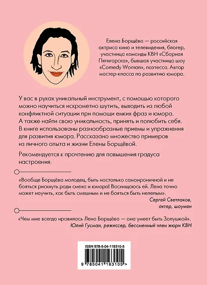 Как поймать юмор за хвост - фото 2