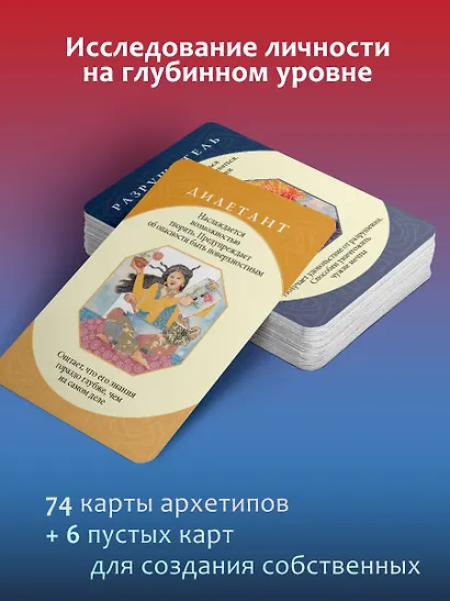 Глубинные архетипы. Психологические конструкты, влияющие на нашу жизнь - фото 5