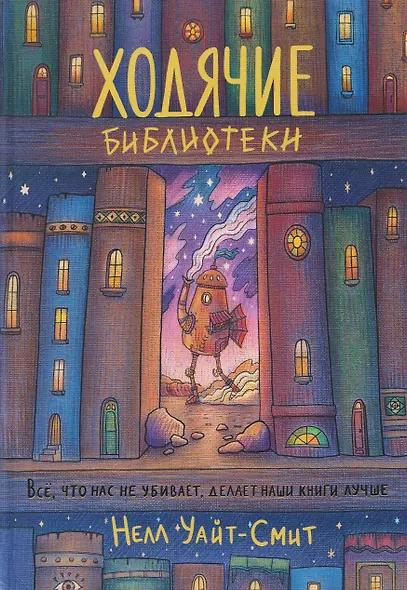 Ходячие библиотеки - фото 1