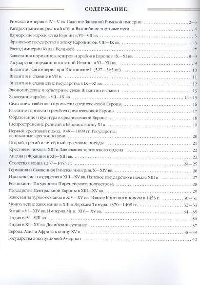 История средних веков. 6 класс. Атлас (Линейная структура курса). 2-е издание, исправленное - фото 2