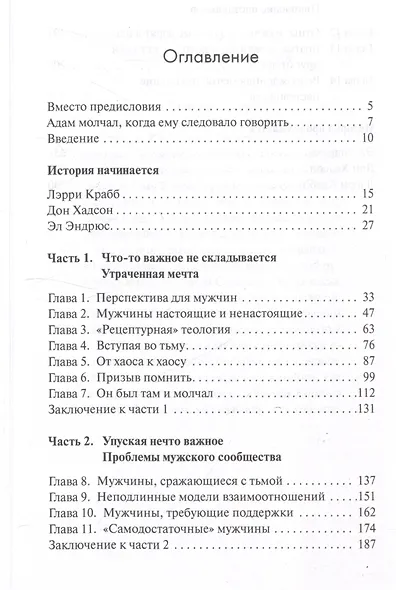 Молчание Адама - фото 3