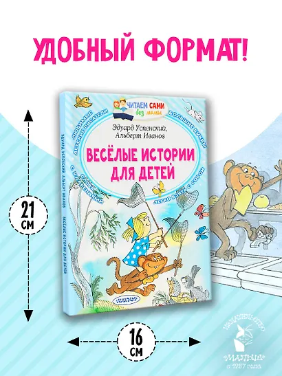 Веселые истории для детей - фото 7