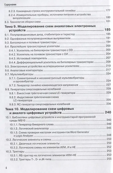 Основы электроники. Учебное пособие для вузов - фото 5