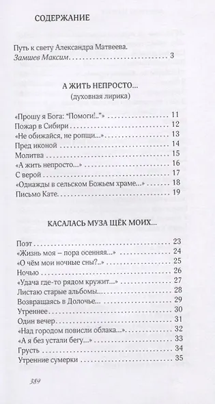 "Касалась муза щек моих…". Стихи и песни - фото 2