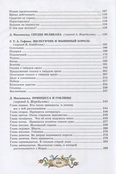 Большая книга приключений - фото 7