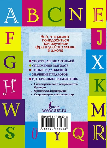 Французский язык Все правила - фото 2
