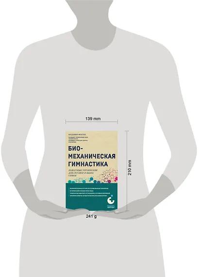 Биомеханическая гимнастика. Пошаговые упражнения для суставов и мышц спины - фото 7