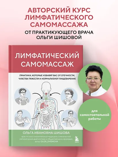Лимфатический самомассаж. Практики, которые избавят вас от отечности, чувства тяжести и нормализуют пищеварение - фото 4