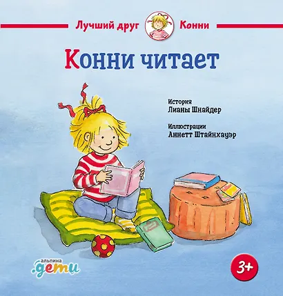 Конни читает - фото 1