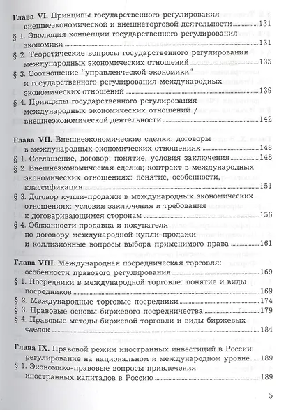 Правовое регулирование международных экономических отношений. Учебник - фото 4