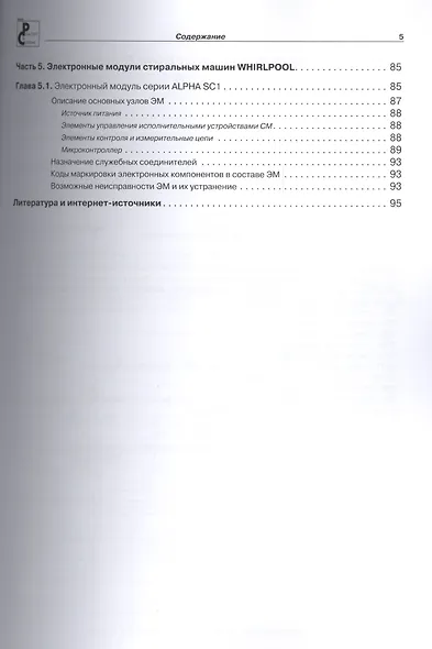Электронные модули стиральных машин BEKO, BOSCH, CANDY, INDESIT, WHIRLPOOL. Вып.131 - фото 4