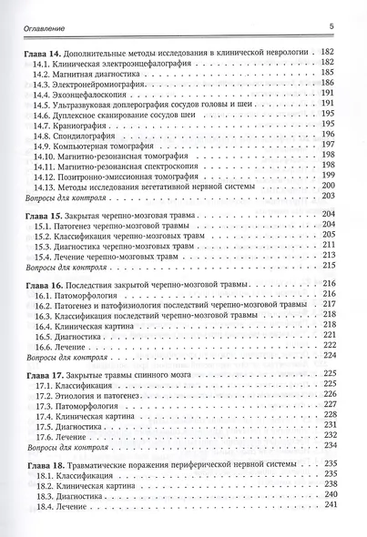 Нервные болезни - фото 4