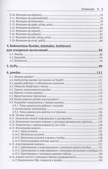 Предварительная подготовка данных в PYTHON. Том 1. Инструменты и валидация - фото 3