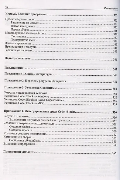 C++. 20 уроков для начинающих - фото 10