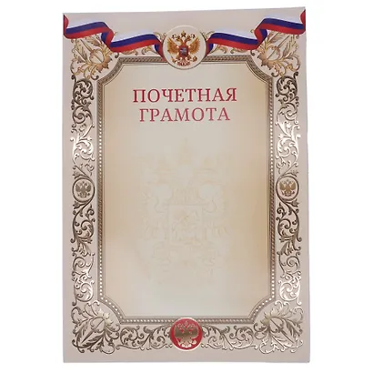 Грамота с символикой «Почётная» А4, тиснение золотой фольгой, бежевая, Listoff, 5 штук - фото 3
