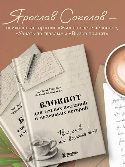 Твои слова - мои воспоминания. Блокнот для теплых посланий и маленьких историй - фото 6