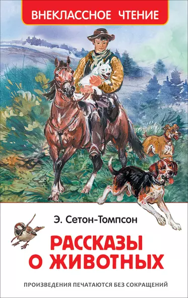 Рассказы о животных - фото 1