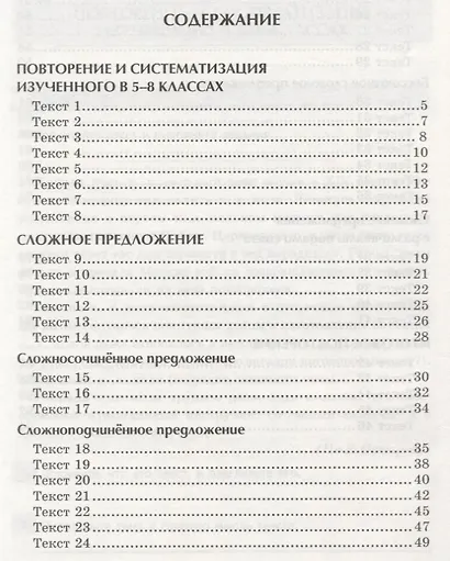 Комплексный анализ текста. Рабочая тетрадь по русскому языку: 9 класс: ко всем действующим учебникам по русскому языку - фото 2