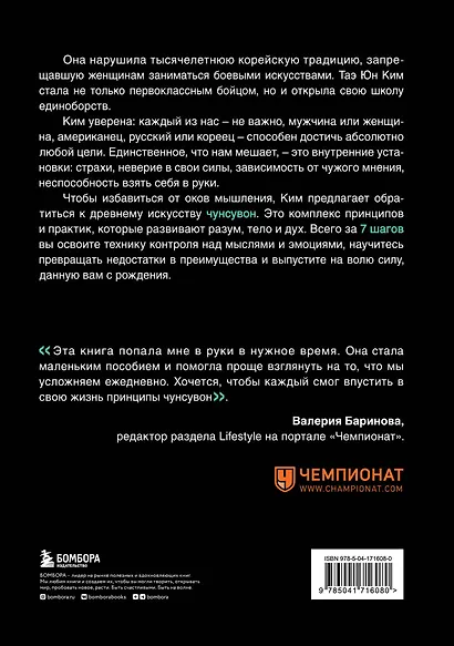 Иди туда, где трудно. 7 шагов для обретения внутренней силы - фото 2