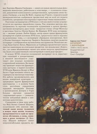 Шедевры натюрморта - фото 7