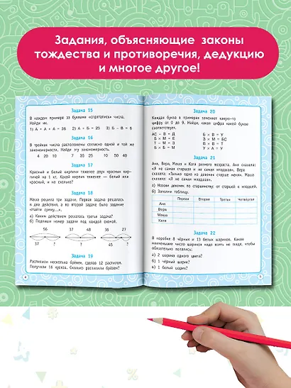 Логические задания. 3 класс - фото 4