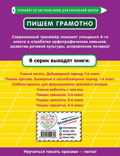 Пишем грамотно. 4 класс - фото 2