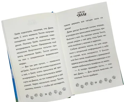 Чудо для Тилли (выпуск 1) - фото 5