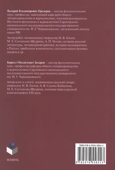 Встреча с "Ревизором". Учебное пособие - фото 2