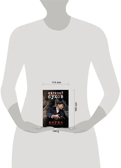 Жиган - фото 4