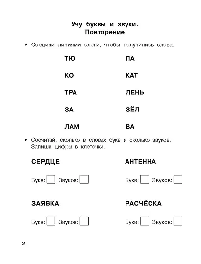 Начинаю читать. 6-7 лет - фото 5