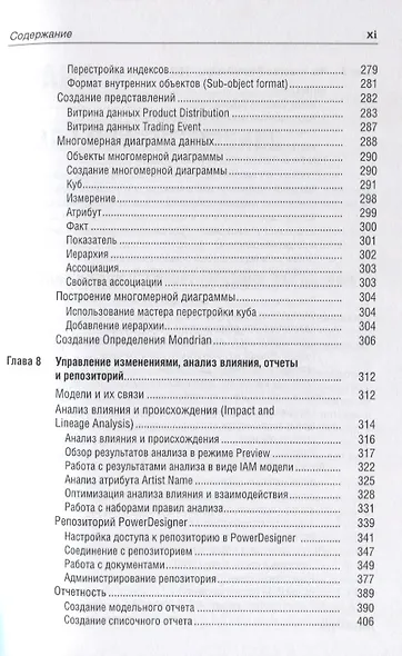 PowerDesigner 15. Моделирование данных - фото 6