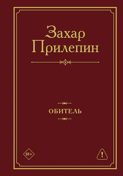 Обитель - фото 1