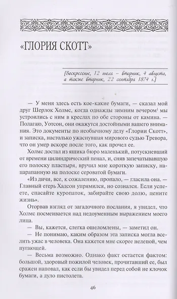 Шерлок Холмс. С комментариями и иллюстрациями. Повесть. Рассказы. В 6 томах. Том 1 - фото 5