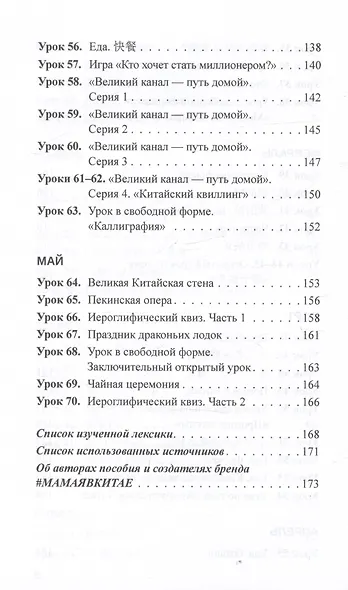 Практикум-путеводитель для лаоши, у которых урок китайского через 10 минут. Учебно-методическое пособие - фото 6