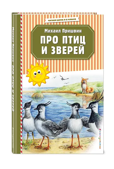 Про птиц и зверей (ил. М. Белоусовой) - фото 3