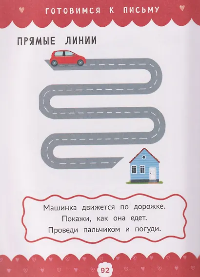 Полный курс развивающих заданий для самых маленьких: 1-2 года - фото 4