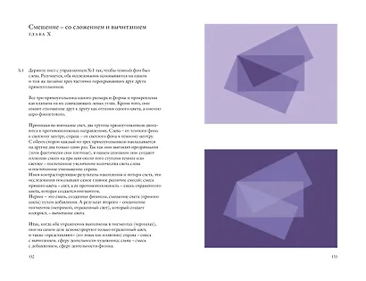 Взаимодействие цвета. Классический учебник для начинающих абстракционистов - фото 8