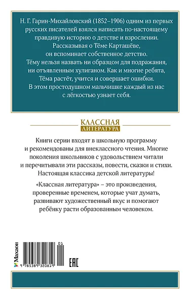 Детство Тёмы - фото 2