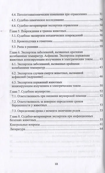 Судебно-ветеринарная экспертиза Учебное пособие (2 изд.) (мВО) Кравцов - фото 3