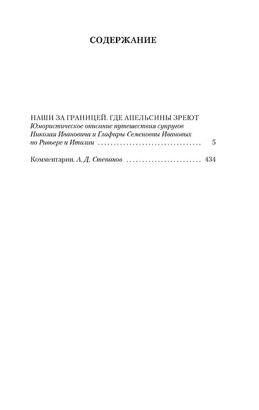 Наши за границей. Где апельсины зреют - фото 7
