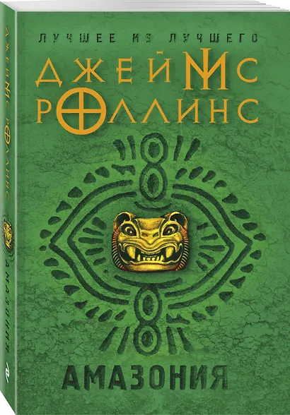 Амазония - фото 3
