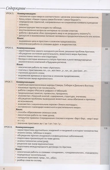 Надежда: учебное пособие для курсов русского языка как иностранного (B2–C1). Выпуск 3. Экология планеты - фото 4