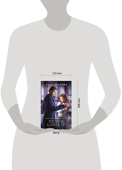 Магический спецкурс. Второй семестр - фото 4