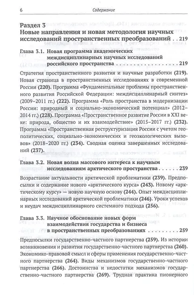 Становление новой организации экономического пространства России. Опыт государственного регулирования и научных исследований пространственных преобразований - фото 5